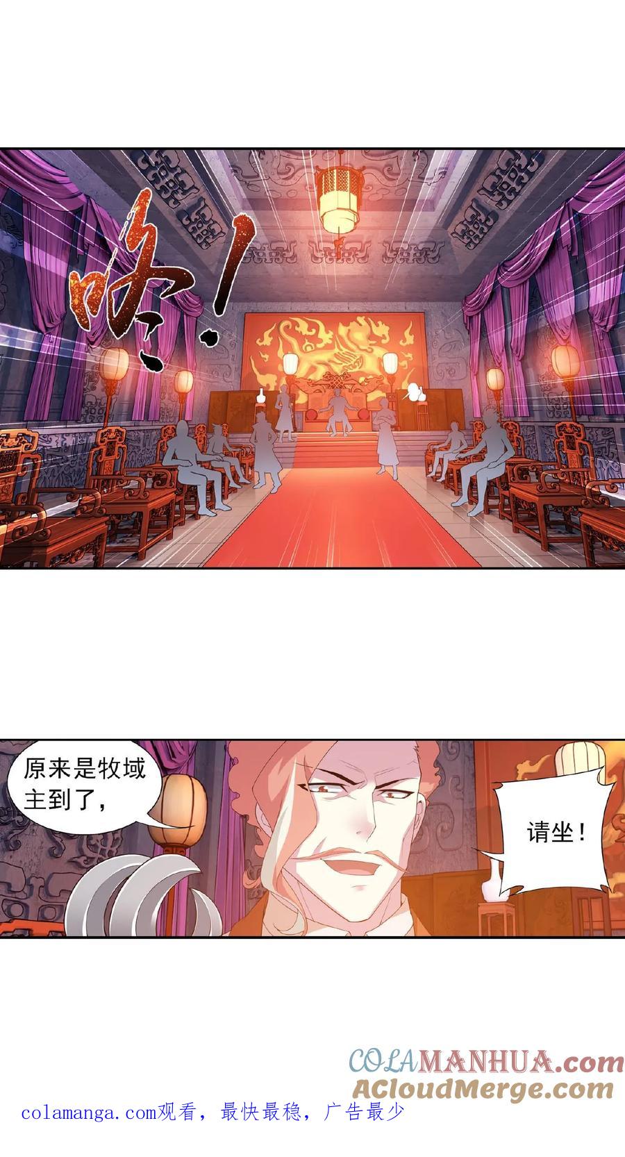 《斗破苍穹之大主宰》第127话 域主集结 第15页