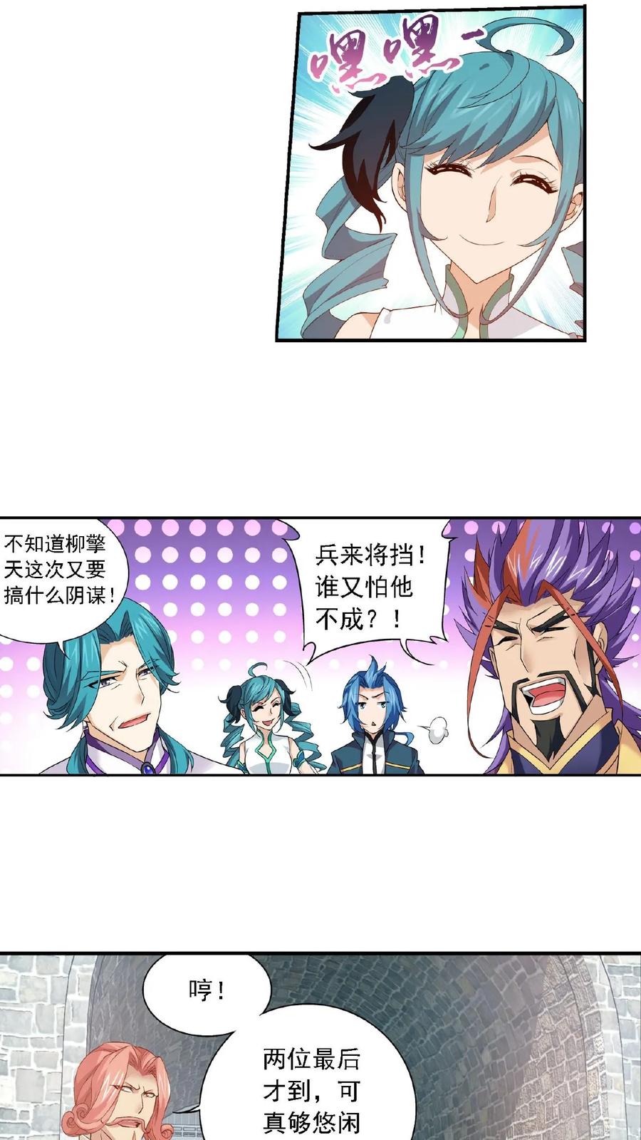 《斗破苍穹之大主宰》第127话 域主集结 第12页