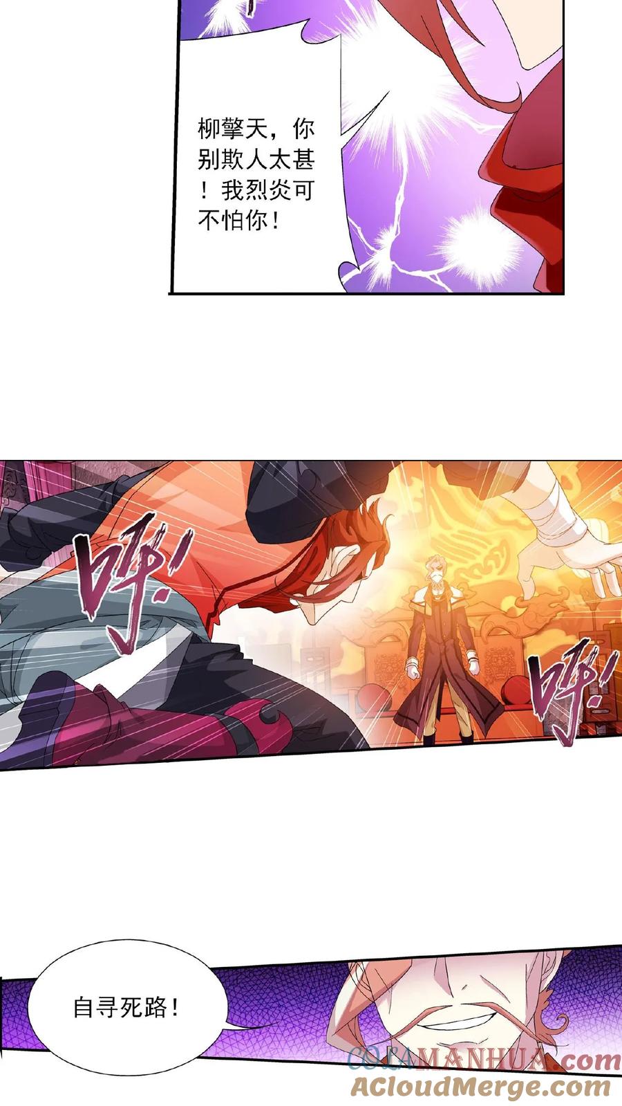 《斗破苍穹之大主宰》第128话 三天之境之敌 第13页
