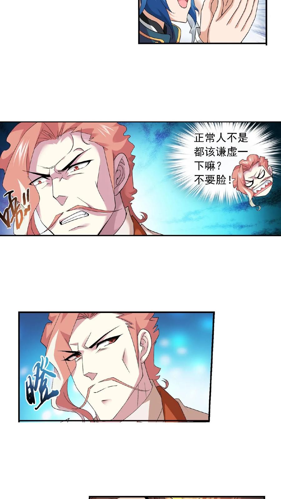 《斗破苍穹之大主宰》第128话 三天之境之敌 第8页