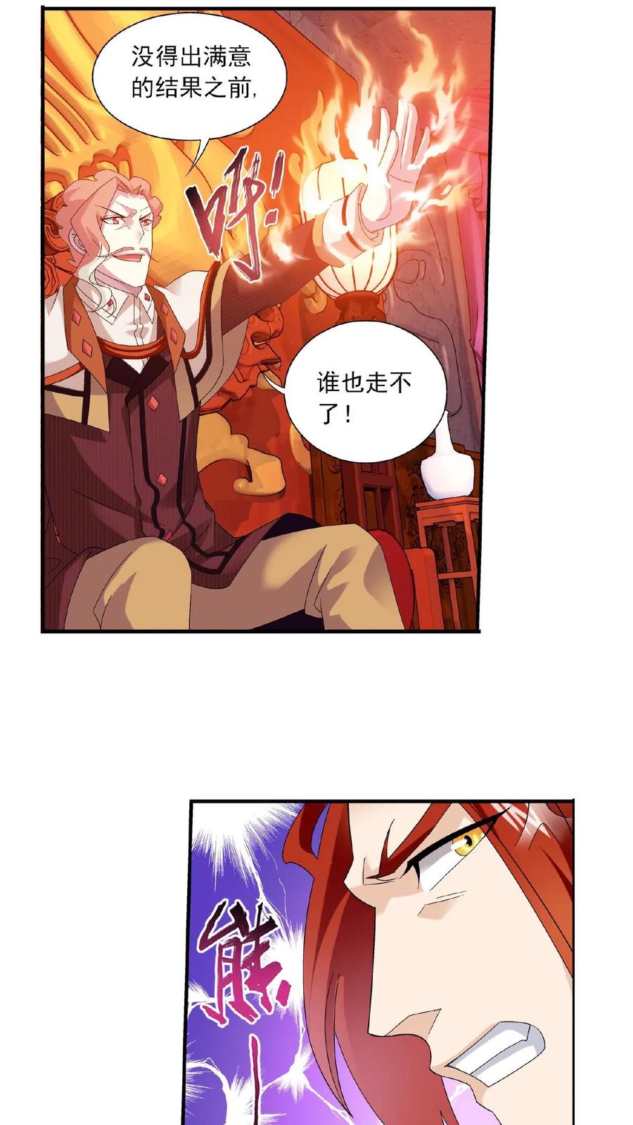 《斗破苍穹之大主宰》第128话 三天之境之敌 第12页