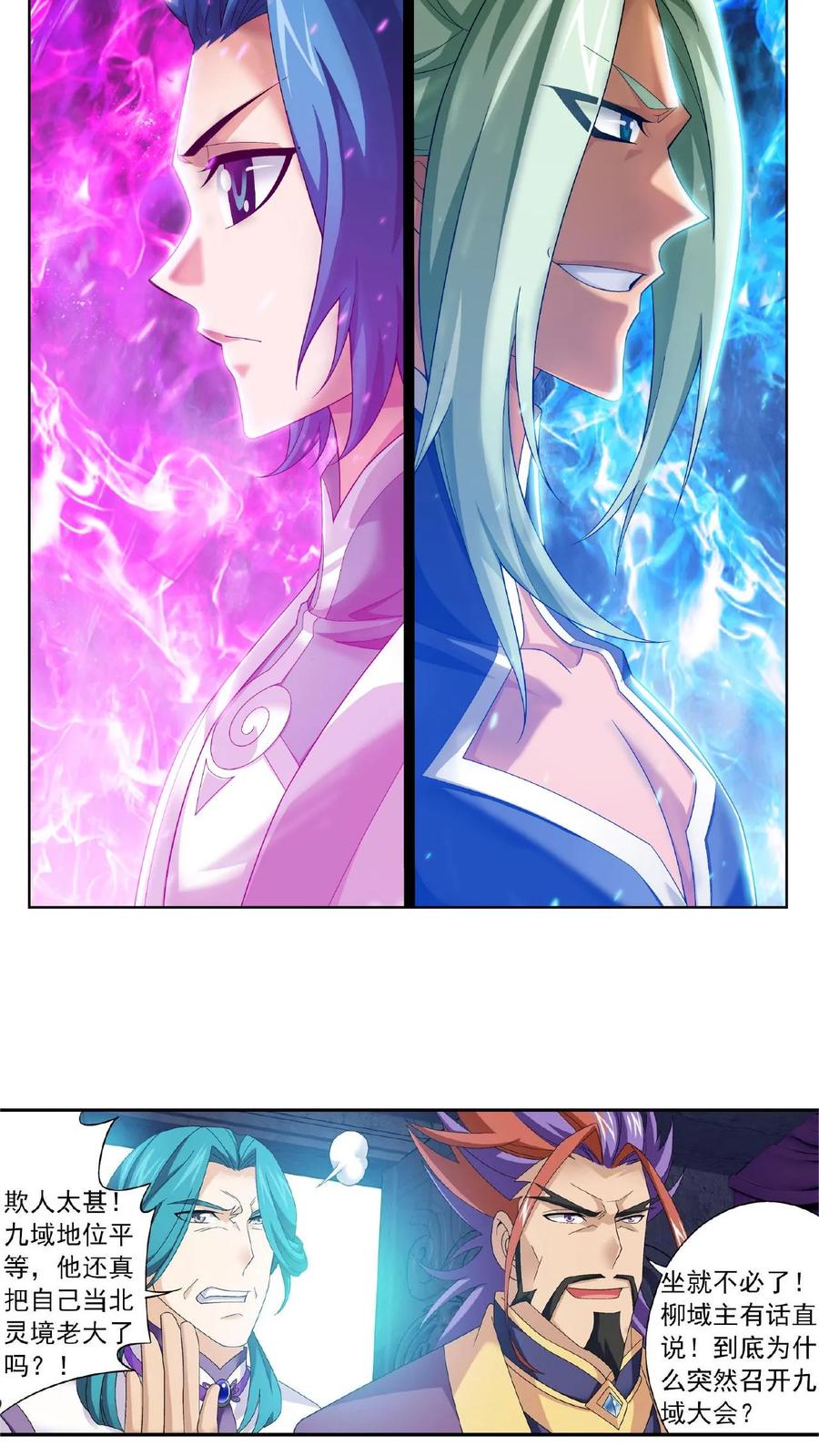 《斗破苍穹之大主宰》第128话 三天之境之敌 第2页