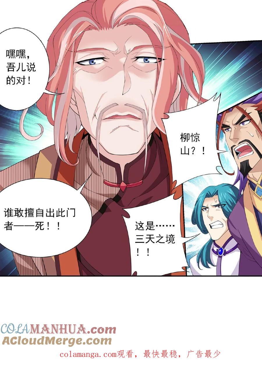 《斗破苍穹之大主宰》第128话 三天之境之敌 第17页