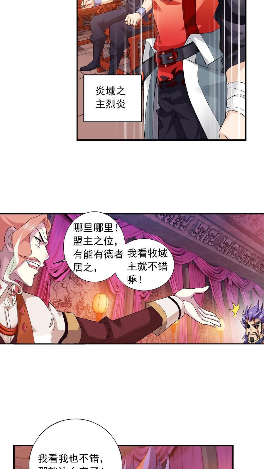 《斗破苍穹之大主宰》第128话 三天之境之敌 第6页