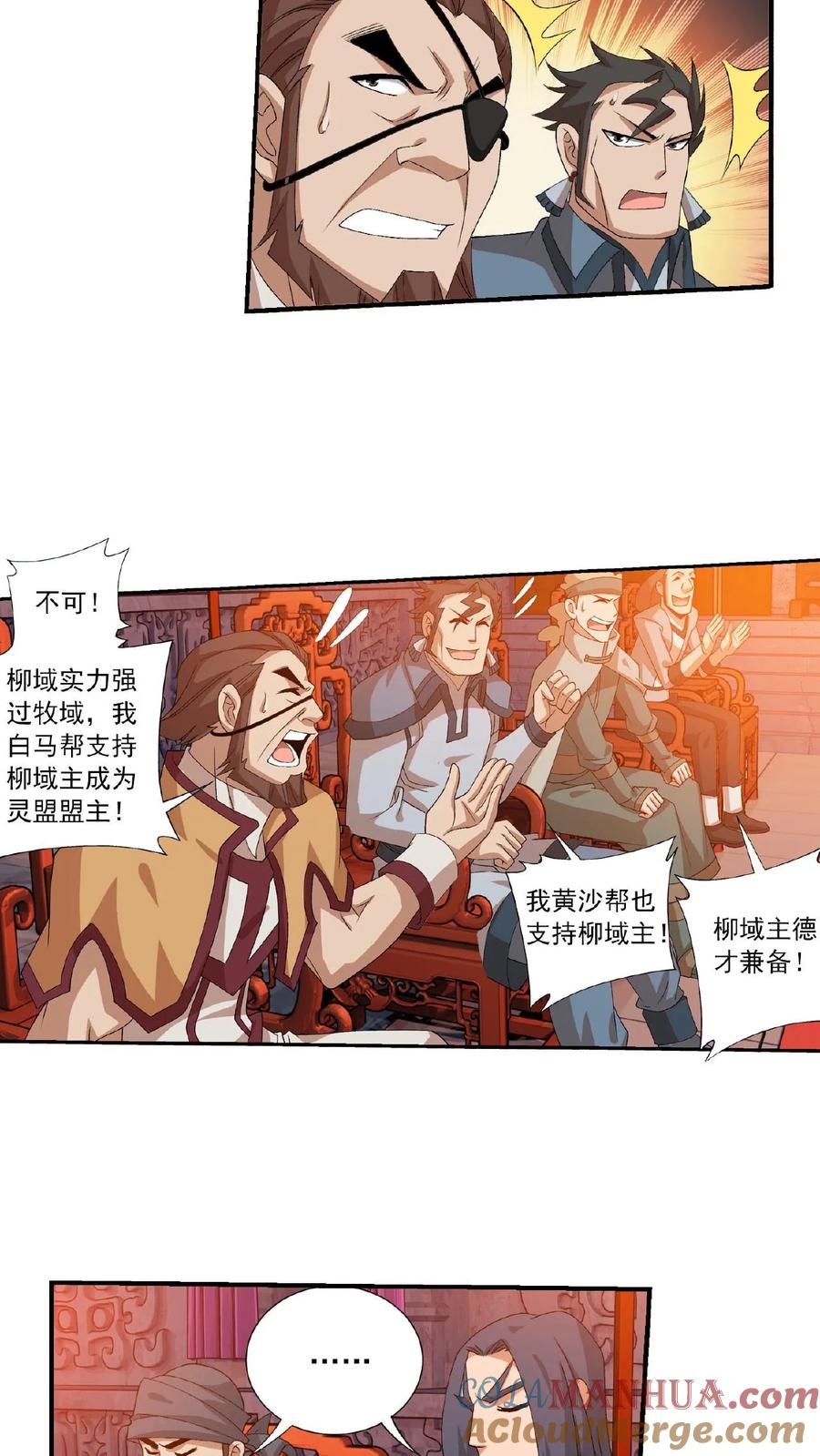 《斗破苍穹之大主宰》第128话 三天之境之敌 第9页