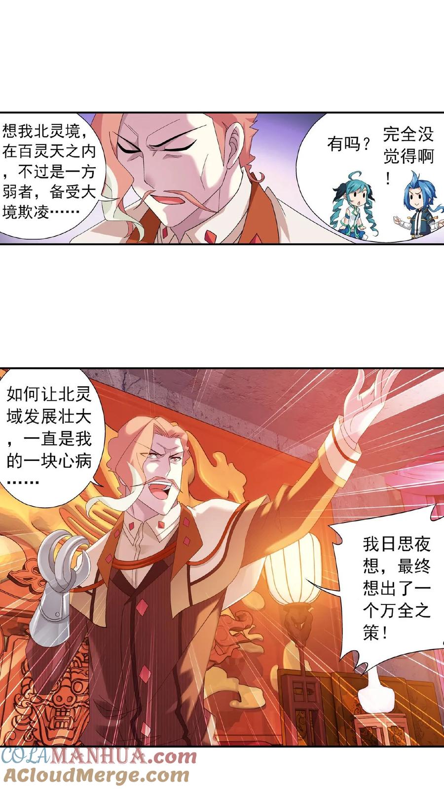 《斗破苍穹之大主宰》第128话 三天之境之敌 第3页