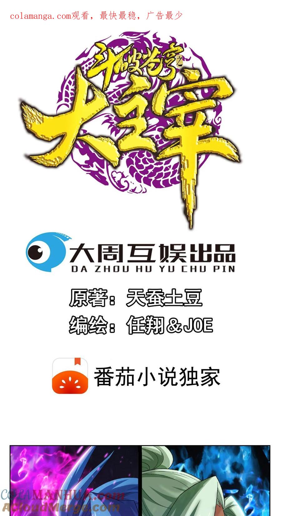 《斗破苍穹之大主宰》第128话 三天之境之敌 第1页