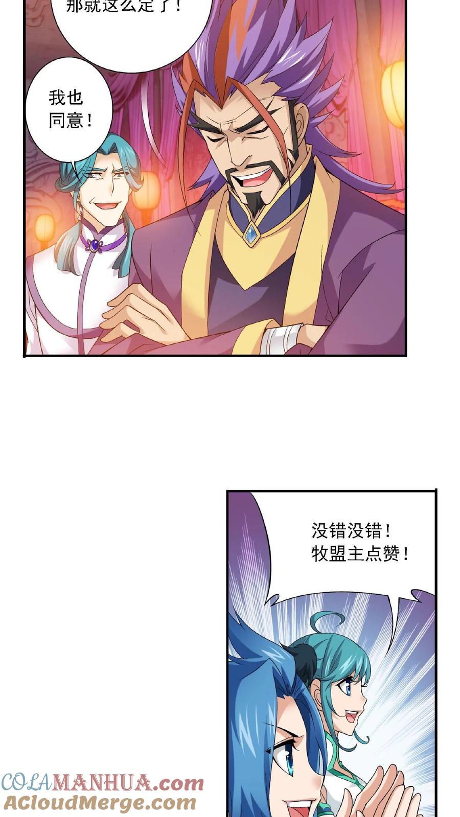 《斗破苍穹之大主宰》第128话 三天之境之敌 第7页