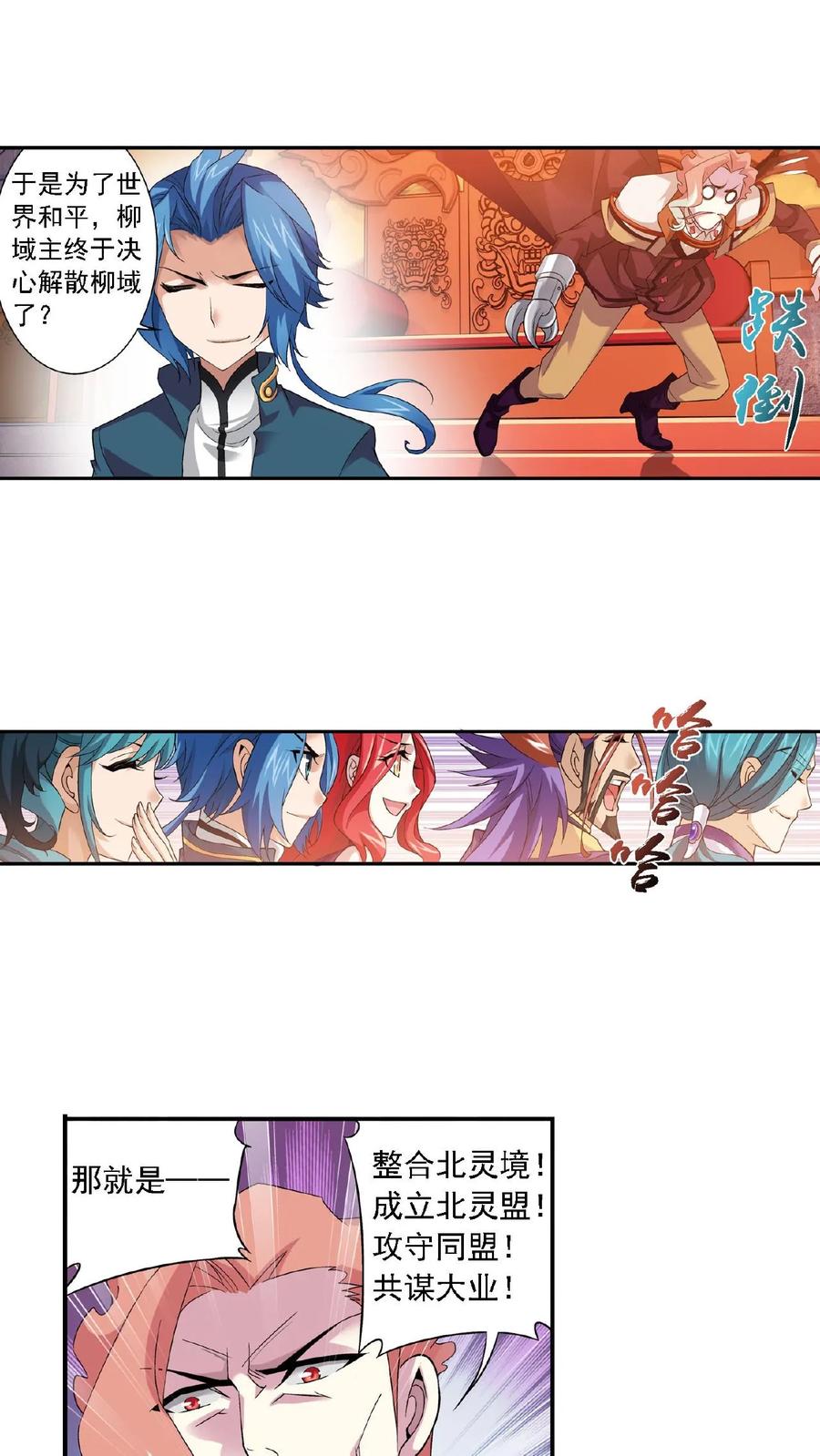 《斗破苍穹之大主宰》第128话 三天之境之敌 第4页