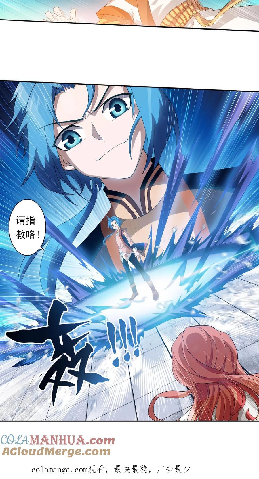 《斗破苍穹之大主宰》第12话 自信 第14页