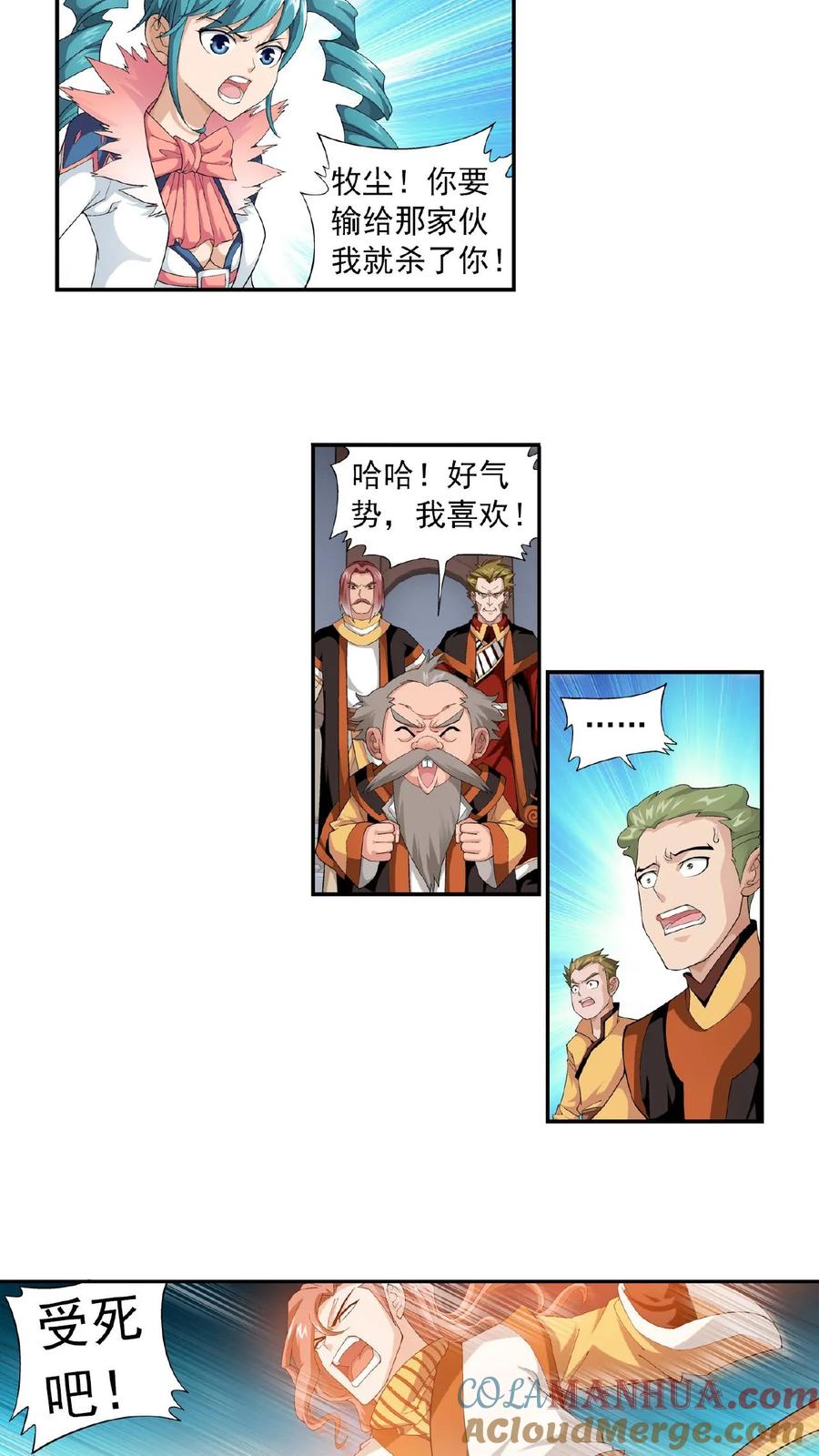 《斗破苍穹之大主宰》第12话 自信 第13页