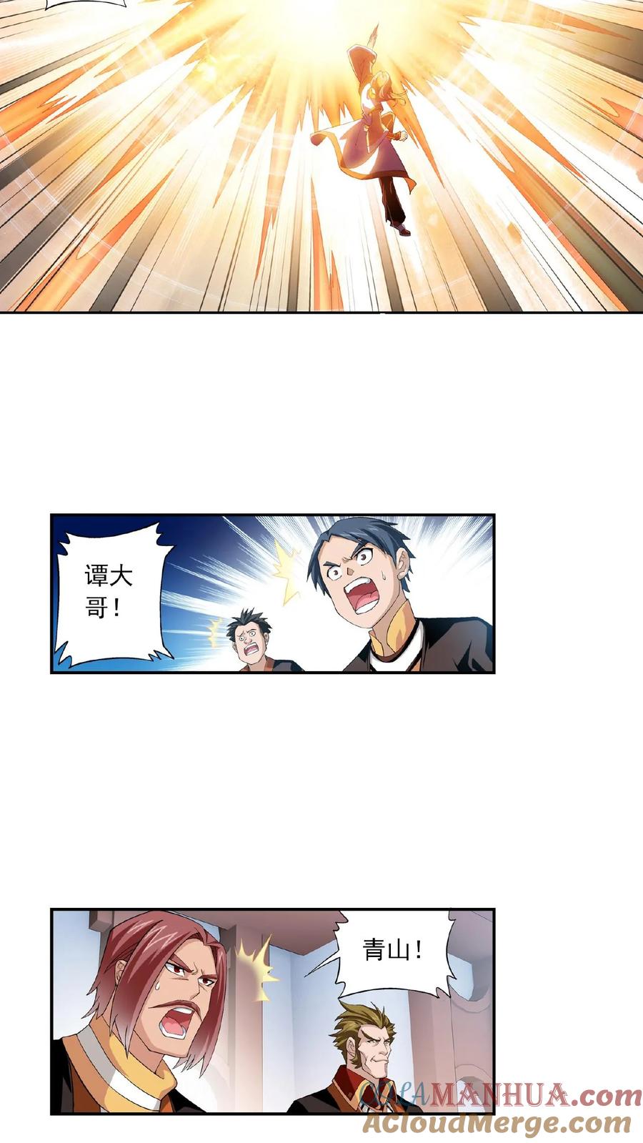 《斗破苍穹之大主宰》第12话 自信 第3页