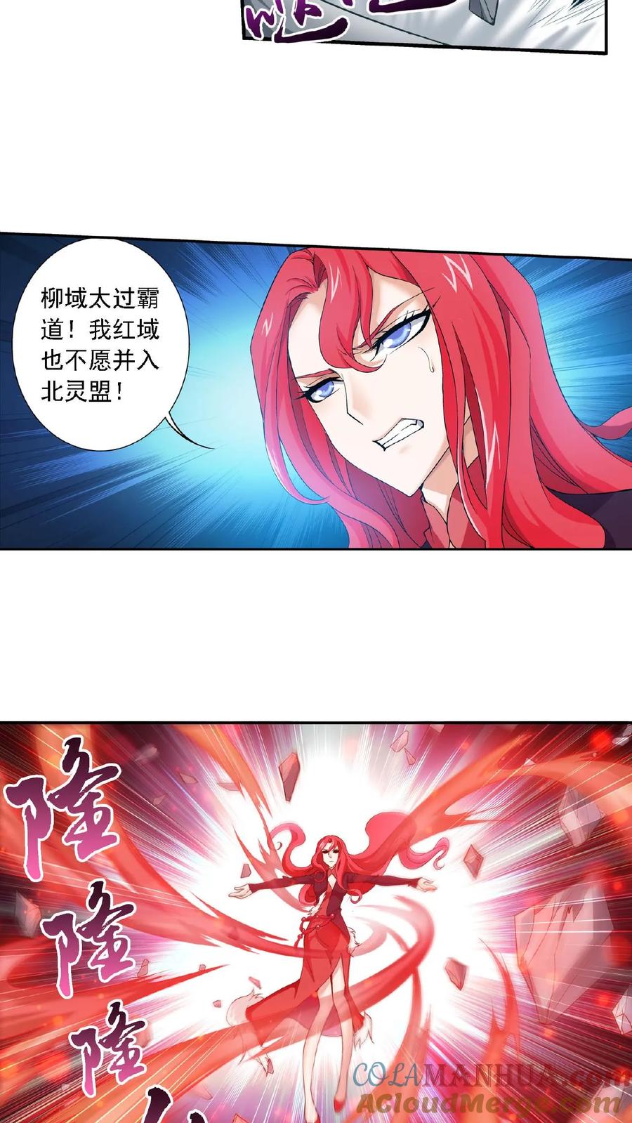 《斗破苍穹之大主宰》第130话 域主们的反击 第6页