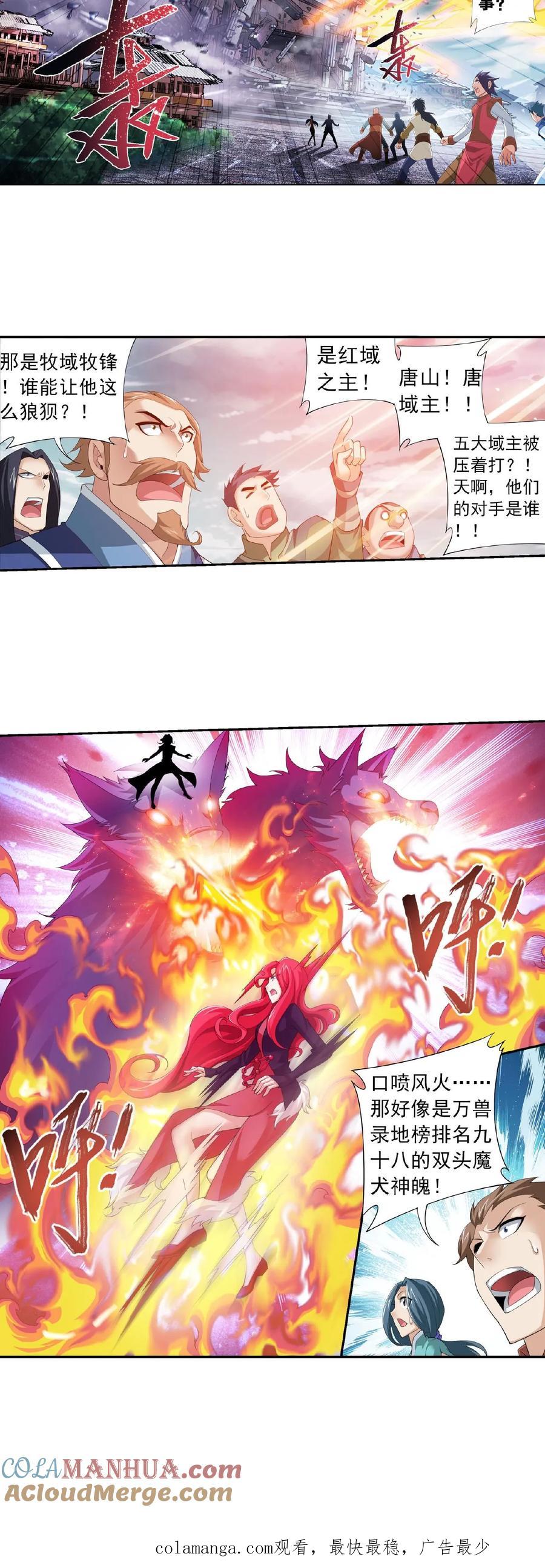 《斗破苍穹之大主宰》第130话 域主们的反击 第9页