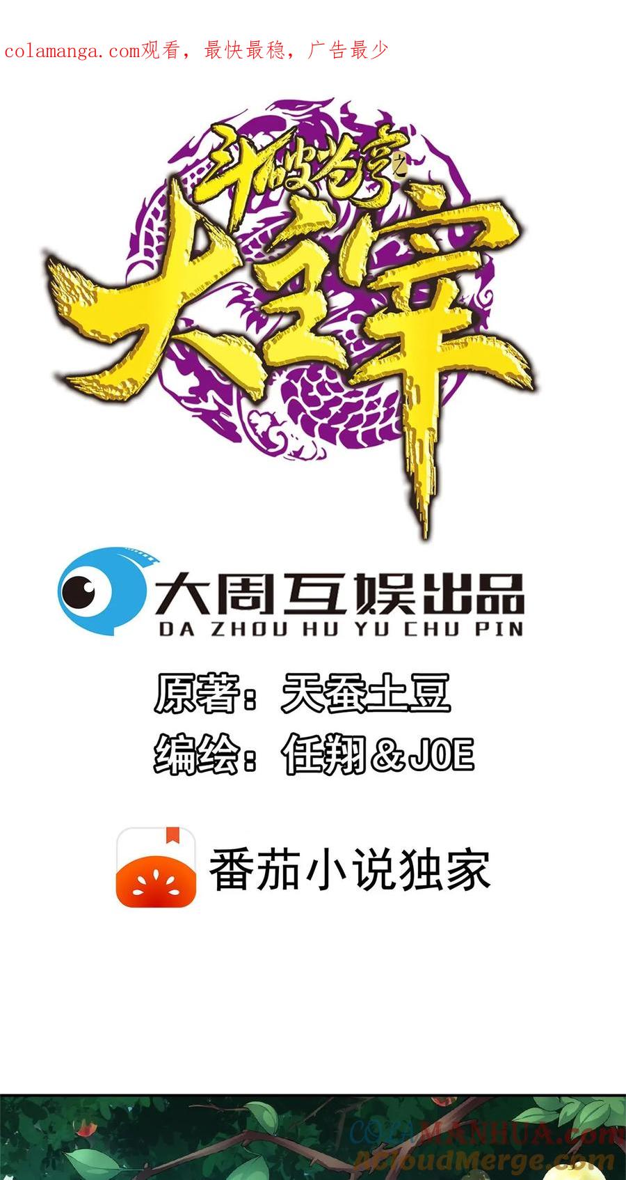 《斗破苍穹之大主宰》第130话 域主们的反击 第1页