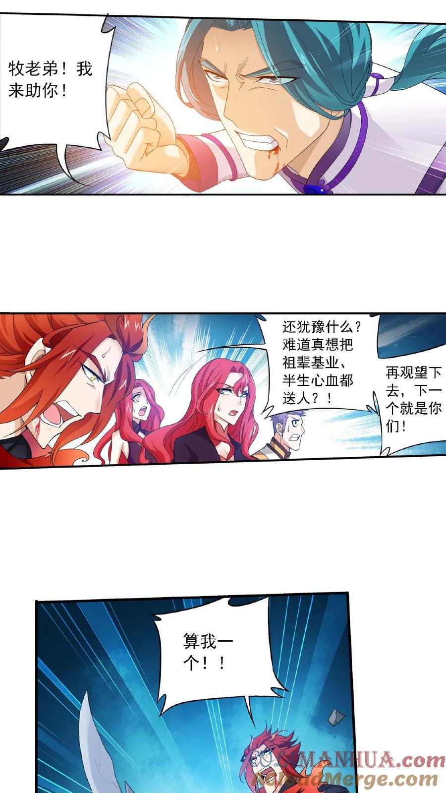 《斗破苍穹之大主宰》第130话 域主们的反击 第4页