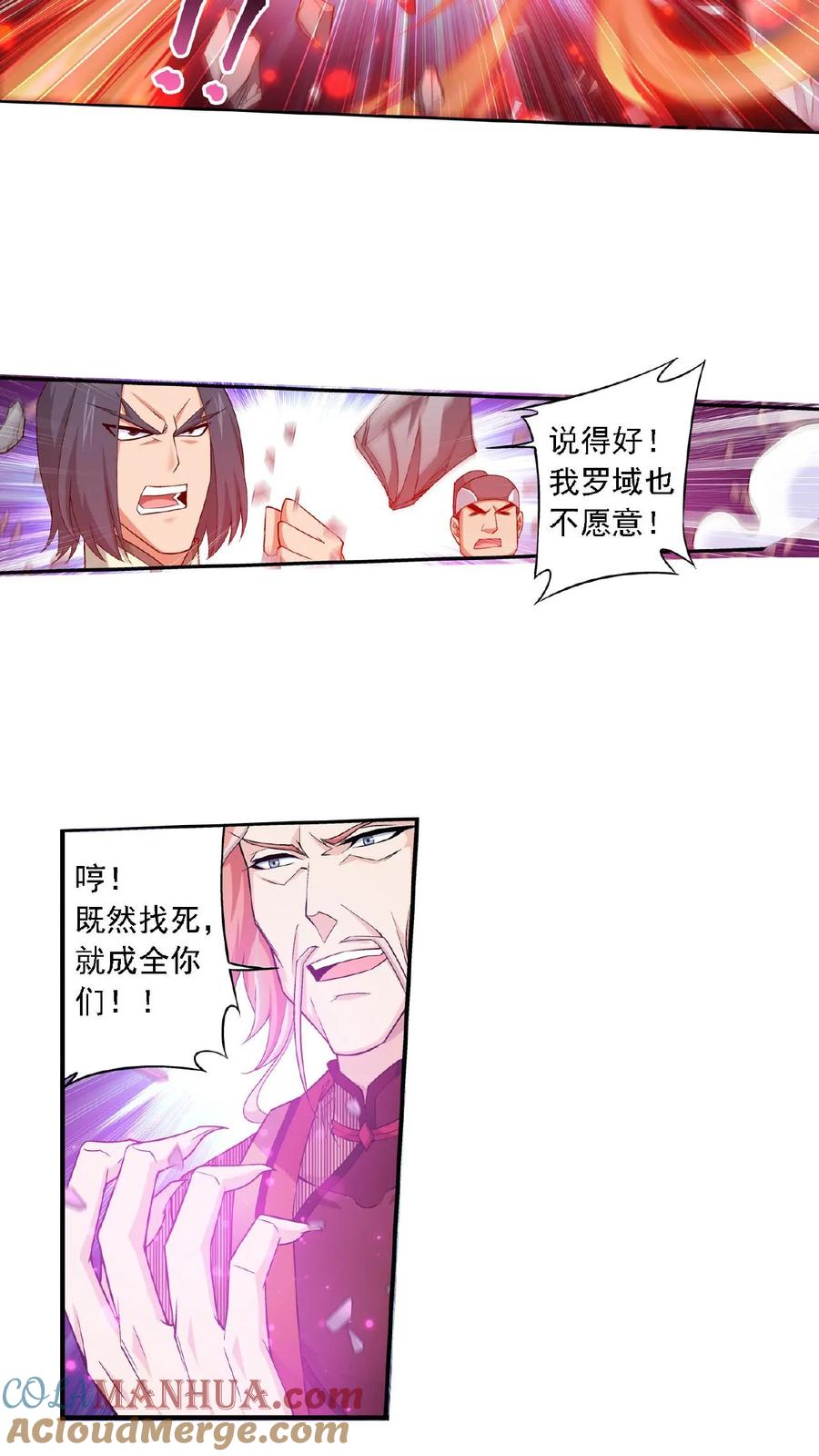《斗破苍穹之大主宰》第130话 域主们的反击 第7页