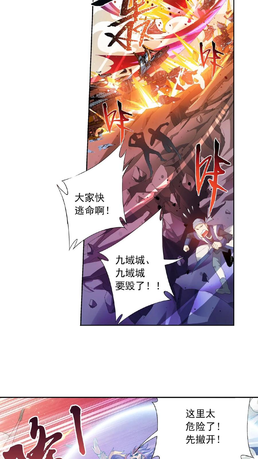 《斗破苍穹之大主宰》第134话 大战柳惊山2 第6页