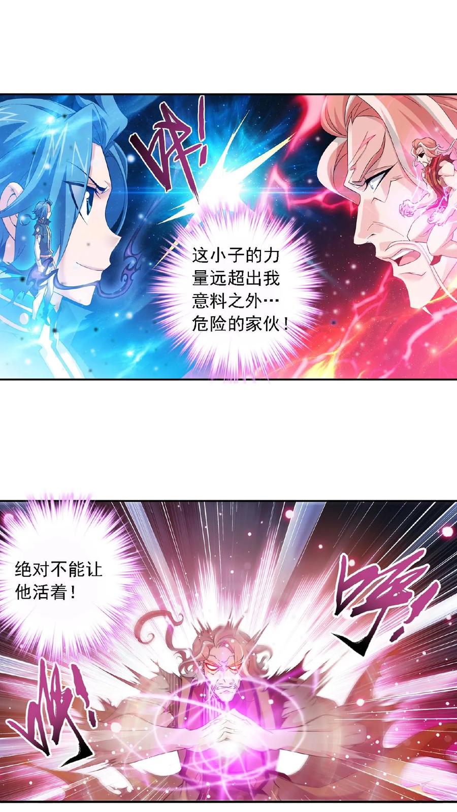 《斗破苍穹之大主宰》第134话 大战柳惊山2 第10页