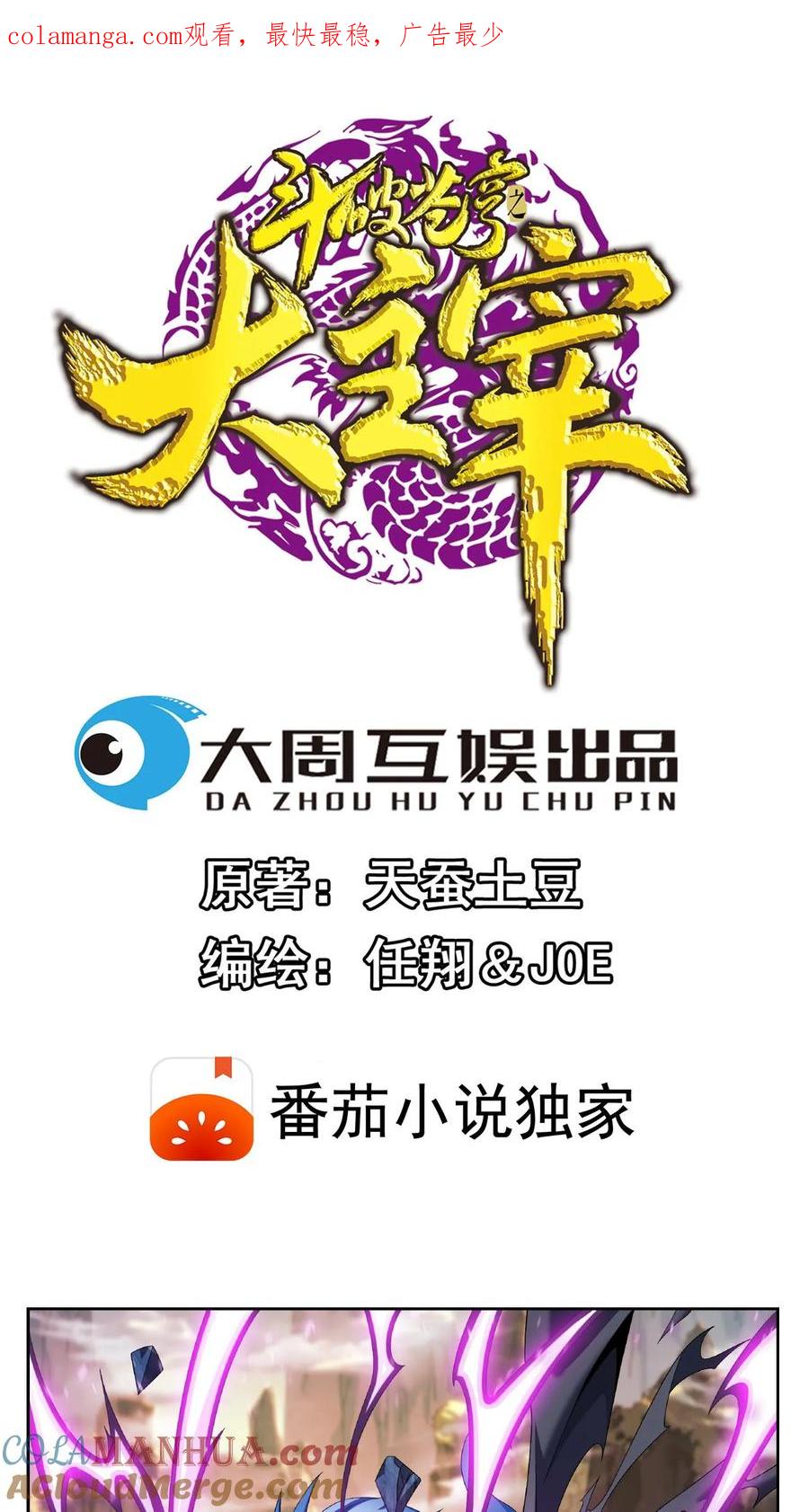 《斗破苍穹之大主宰》第134话 大战柳惊山2 第1页