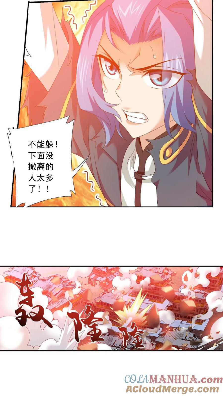 《斗破苍穹之大主宰》第134话 大战柳惊山2 第15页