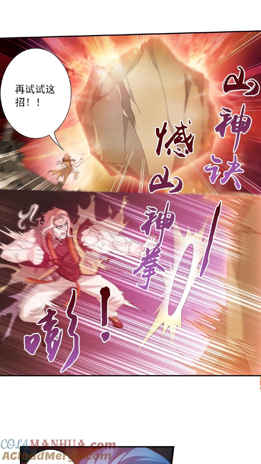 《斗破苍穹之大主宰》第134话 大战柳惊山2 第3页