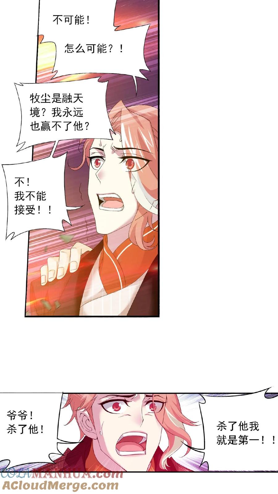 《斗破苍穹之大主宰》第134话 大战柳惊山2 第9页