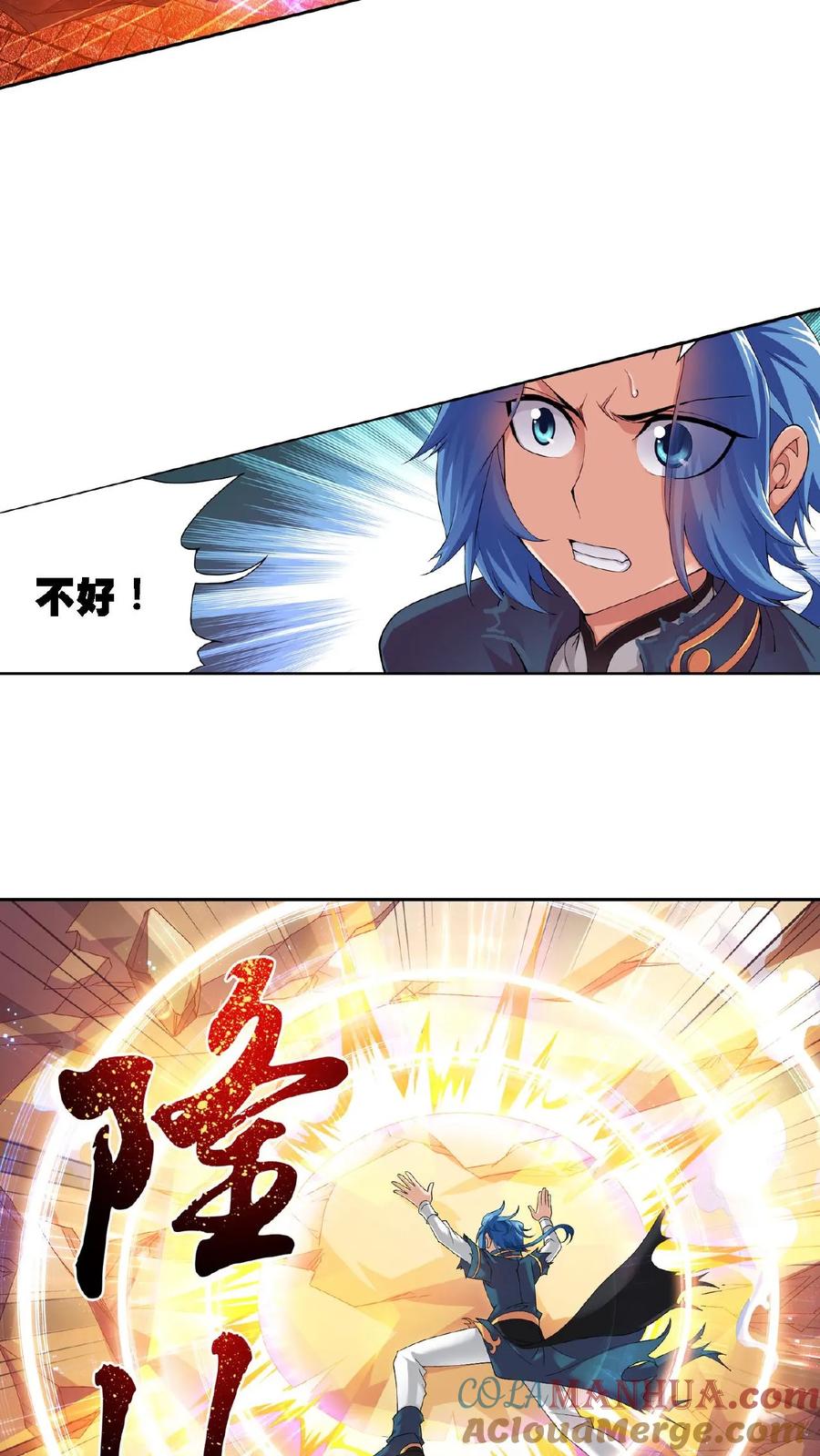 《斗破苍穹之大主宰》第134话 大战柳惊山2 第13页