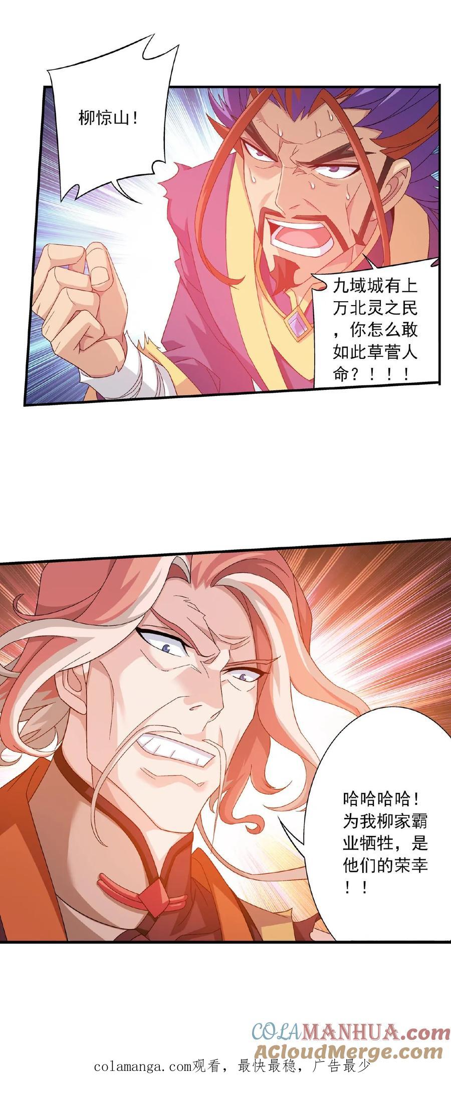 《斗破苍穹之大主宰》第134话 大战柳惊山2 第17页