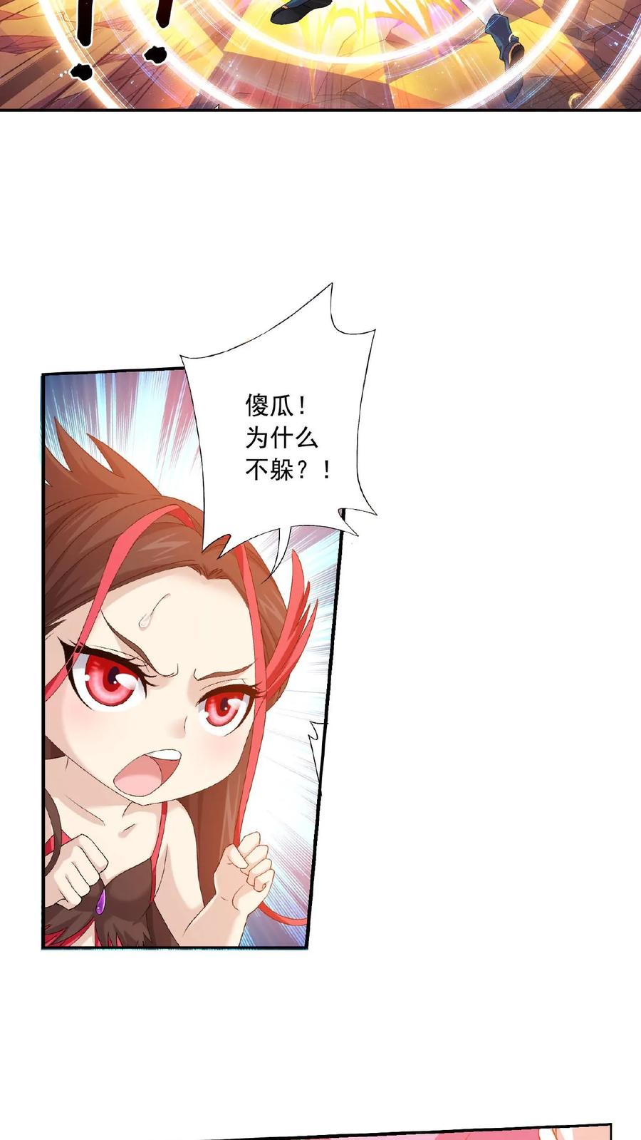 《斗破苍穹之大主宰》第134话 大战柳惊山2 第14页