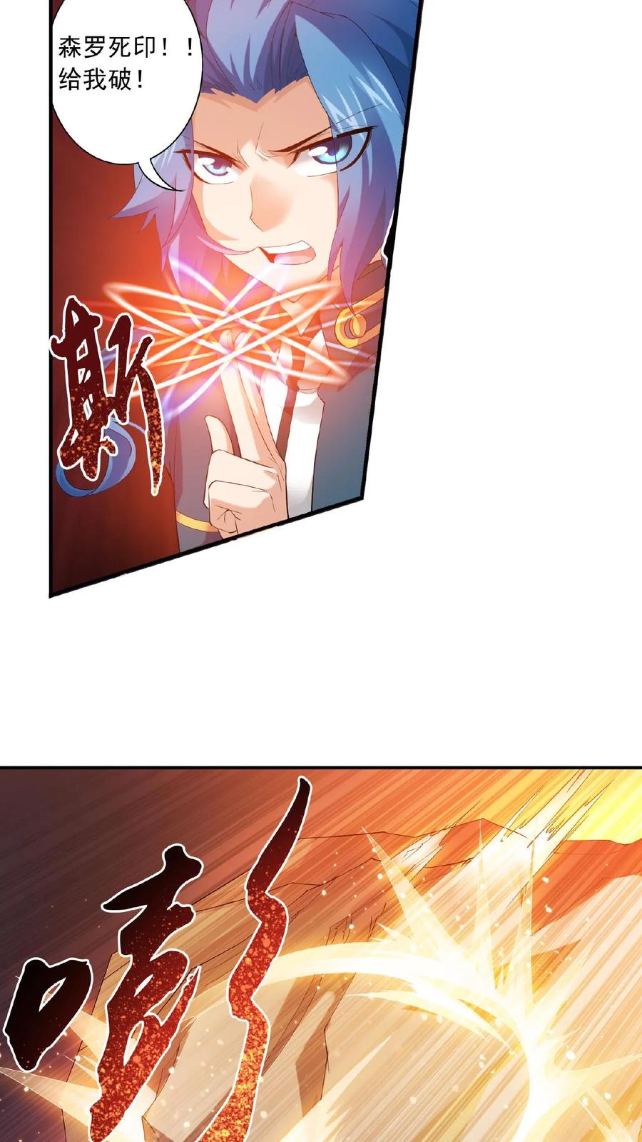 《斗破苍穹之大主宰》第134话 大战柳惊山2 第4页