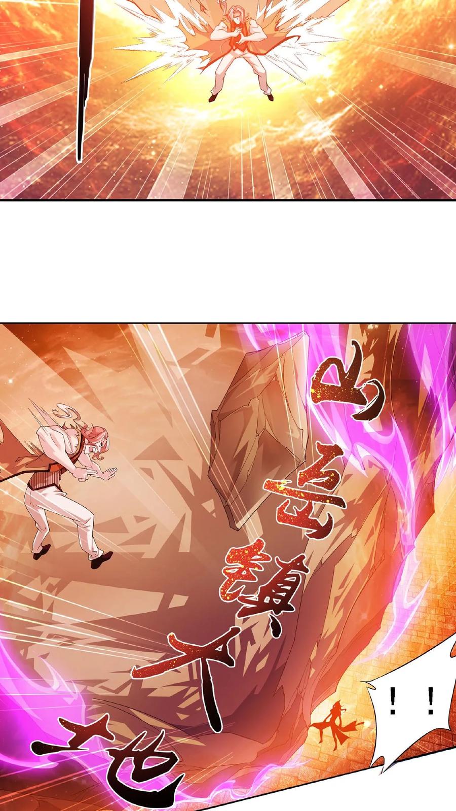 《斗破苍穹之大主宰》第134话 大战柳惊山2 第12页