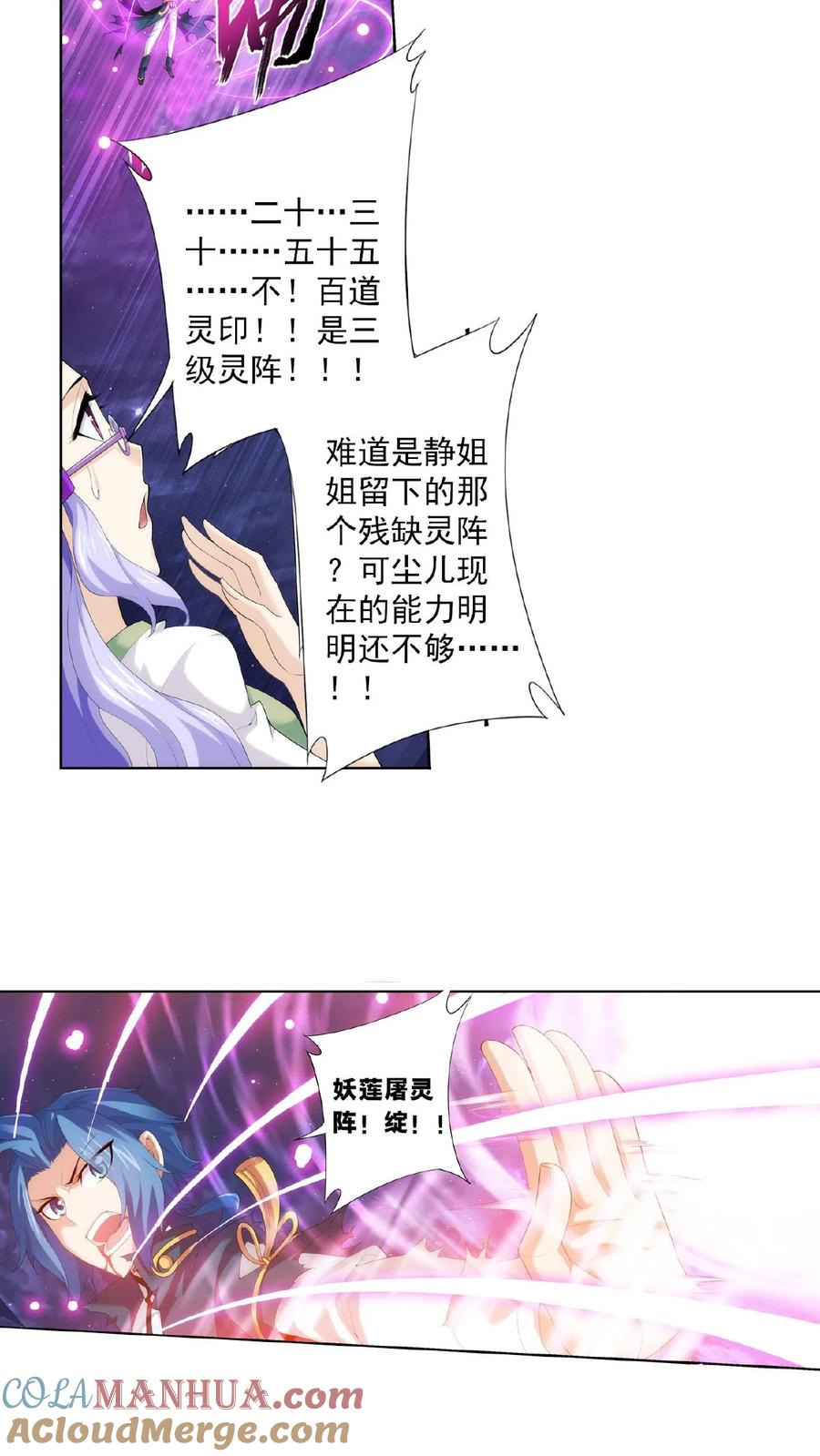 《斗破苍穹之大主宰》第137话 宁死不退 第3页