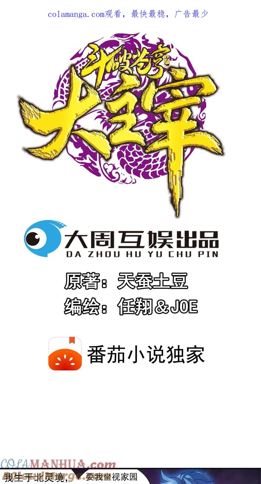 《斗破苍穹之大主宰》第137话 宁死不退 第1页