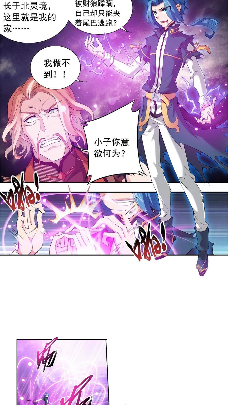 《斗破苍穹之大主宰》第137话 宁死不退 第2页