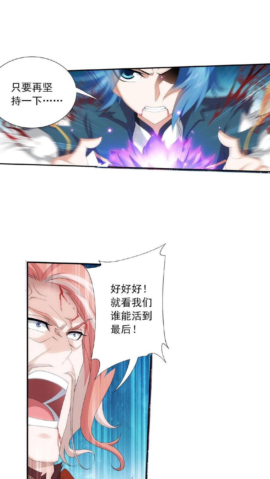 《斗破苍穹之大主宰》第137话 宁死不退 第14页