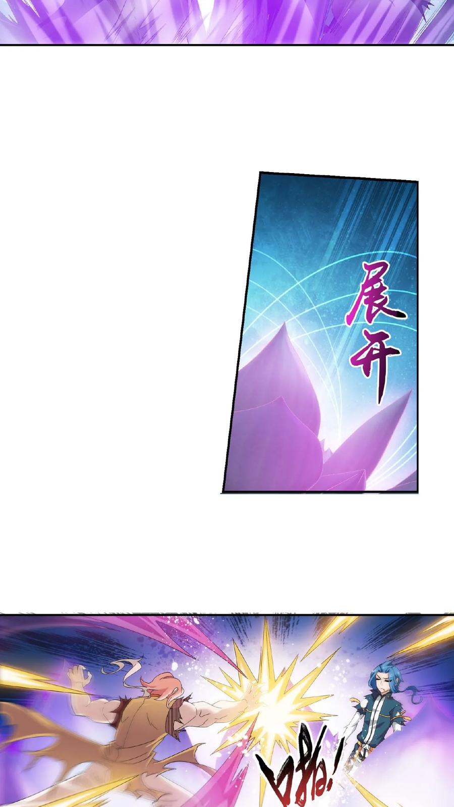 《斗破苍穹之大主宰》第137话 宁死不退 第6页