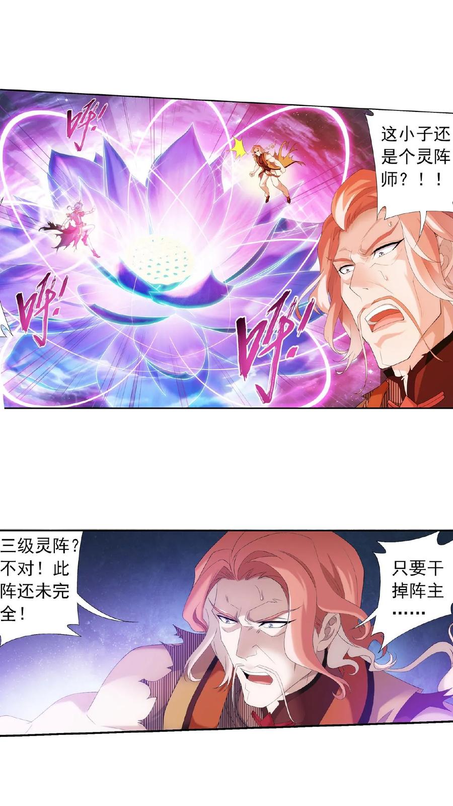 《斗破苍穹之大主宰》第137话 宁死不退 第4页
