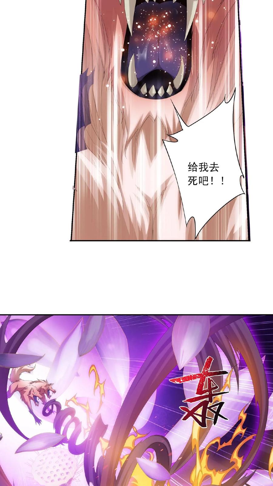 《斗破苍穹之大主宰》第138话 生死一线 第6页