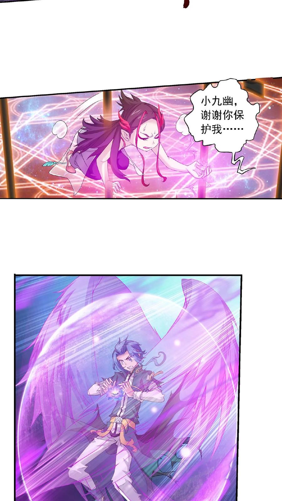 《斗破苍穹之大主宰》第138话 生死一线 第14页