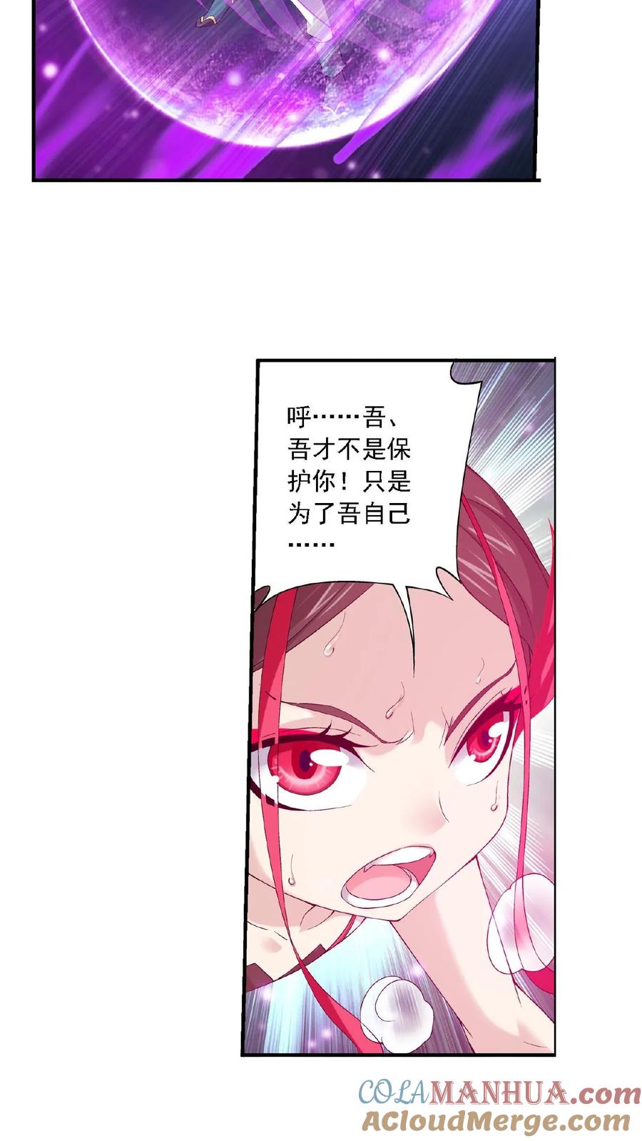 《斗破苍穹之大主宰》第138话 生死一线 第15页
