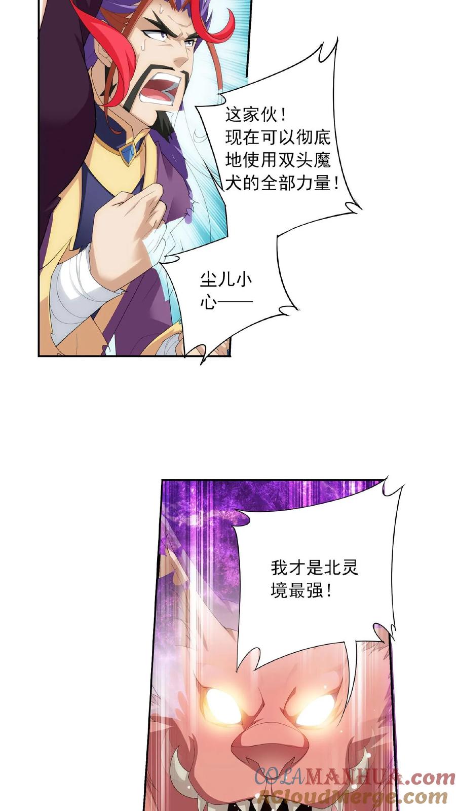《斗破苍穹之大主宰》第138话 生死一线 第5页