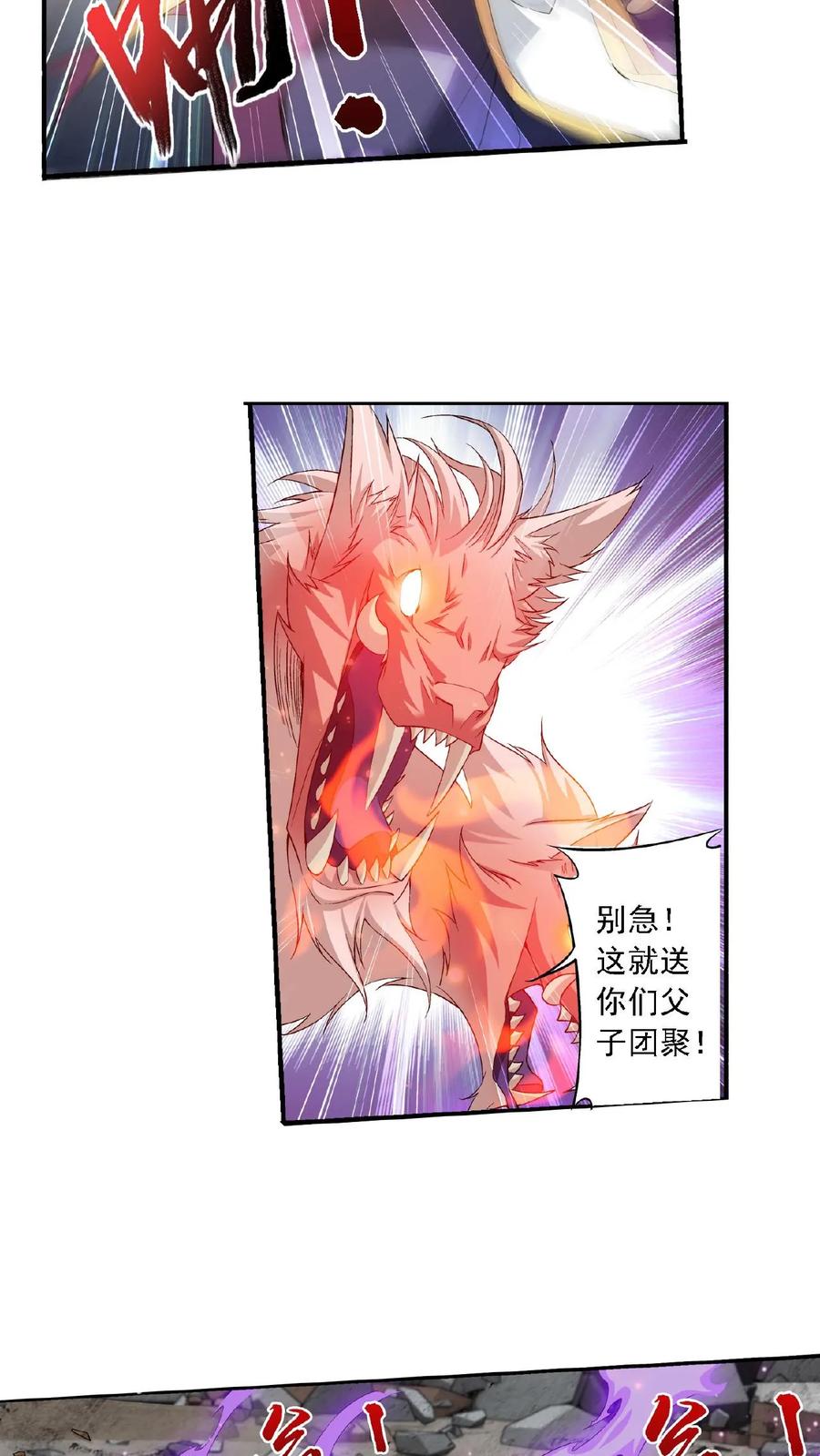 《斗破苍穹之大主宰》第138话 生死一线 第12页