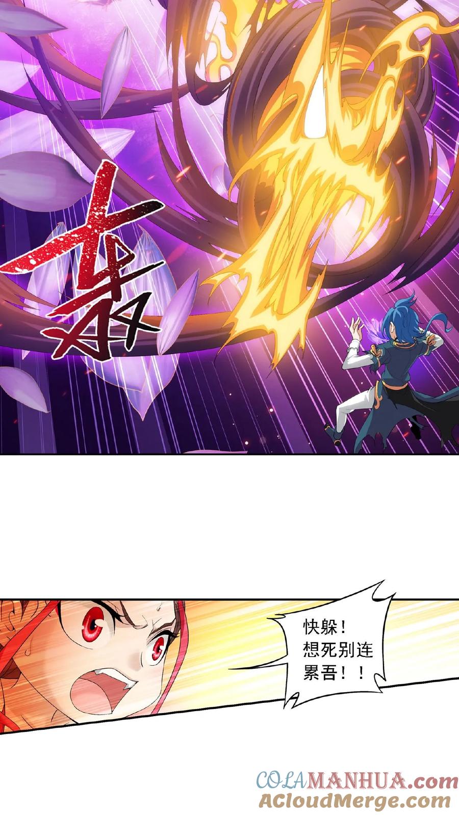 《斗破苍穹之大主宰》第138话 生死一线 第7页