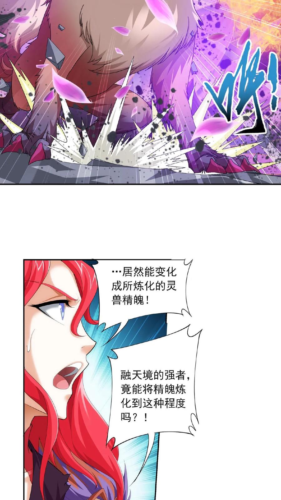《斗破苍穹之大主宰》第138话 生死一线 第4页