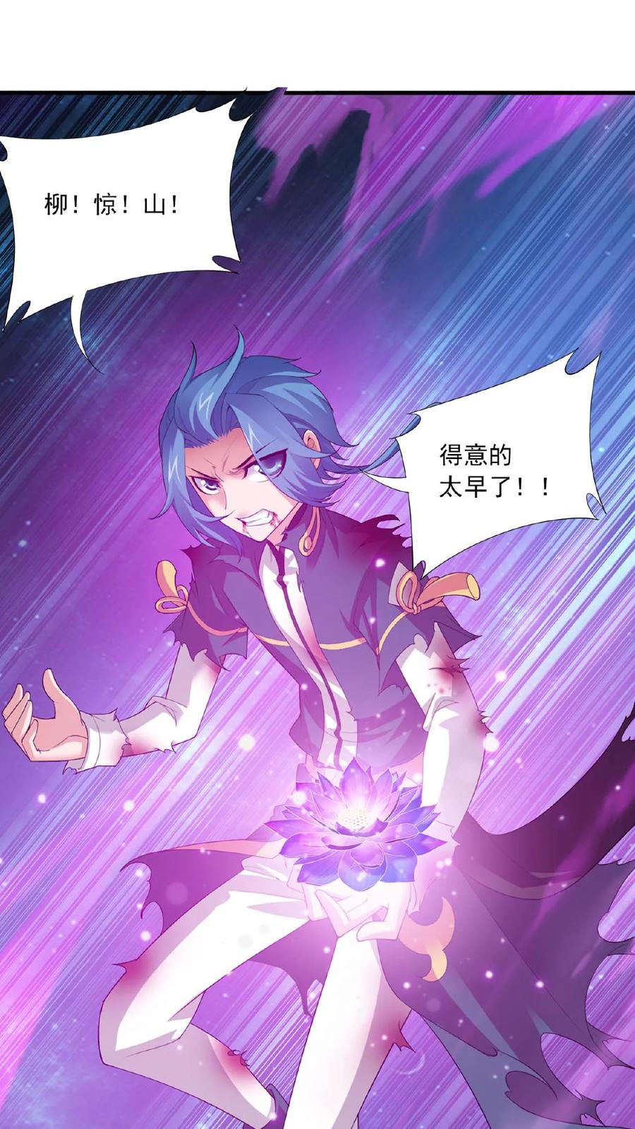 《斗破苍穹之大主宰》第138话 生死一线 第16页