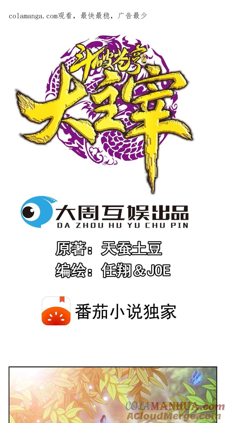 《斗破苍穹之大主宰》第138话 生死一线 第1页