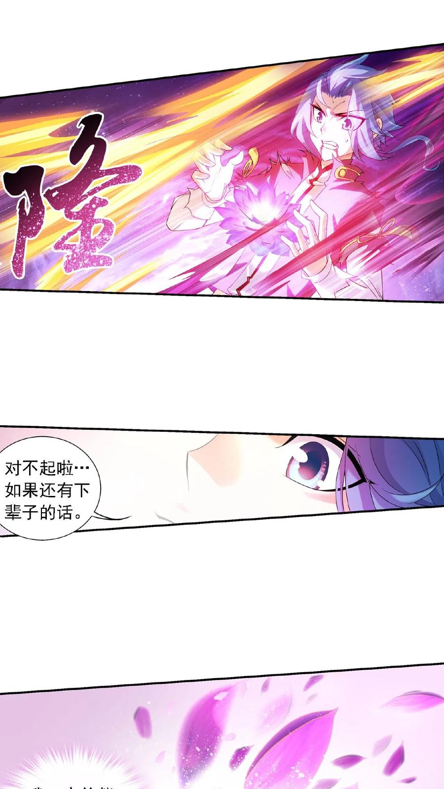 《斗破苍穹之大主宰》第138话 生死一线 第8页