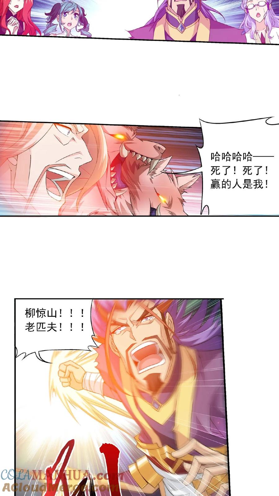 《斗破苍穹之大主宰》第138话 生死一线 第11页