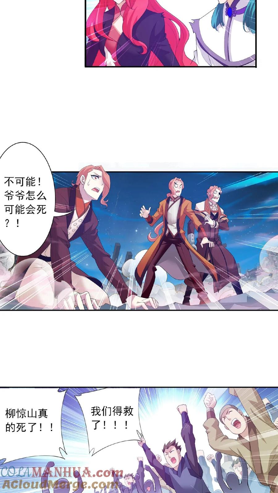《斗破苍穹之大主宰》第139话 激战落幕 第7页